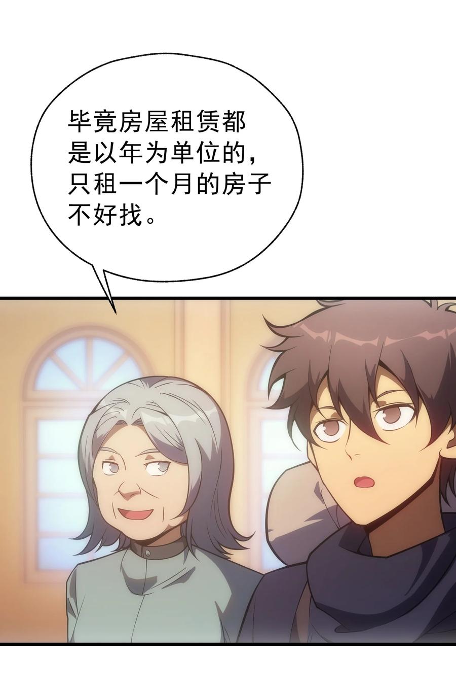 《转生为战斗种族的我，想过悠闲生活》009 到达帝都 第71页