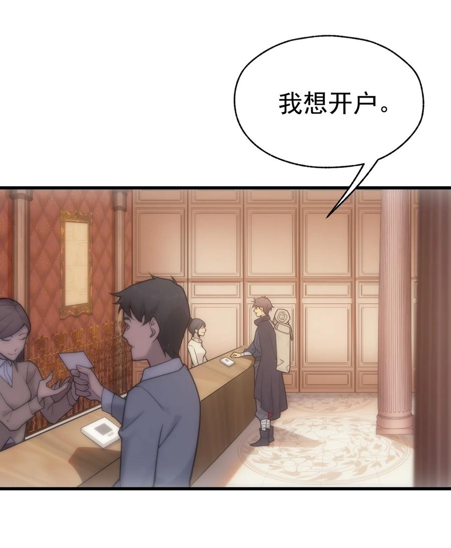 《转生为战斗种族的我，想过悠闲生活》009 到达帝都 第21页