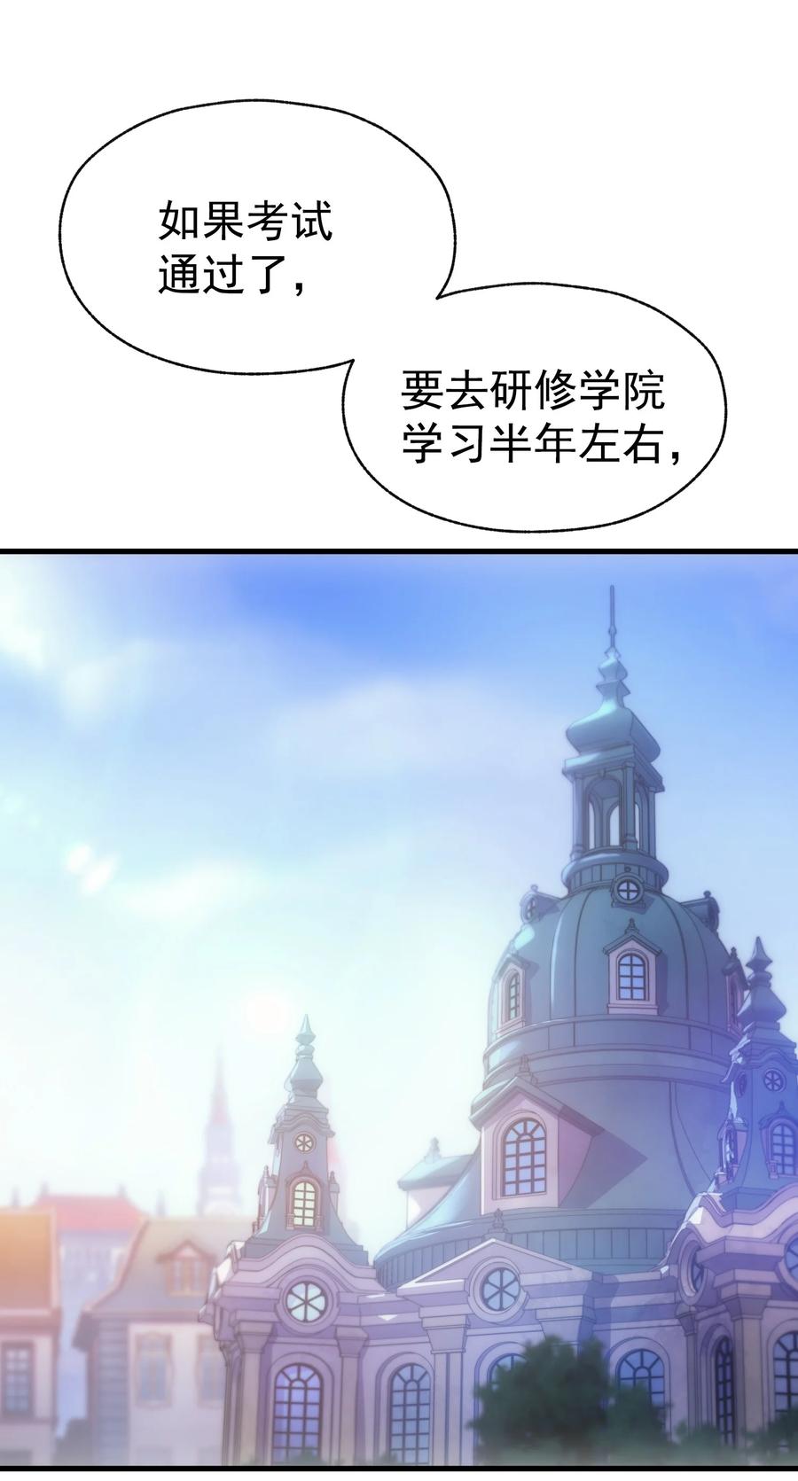 《转生为战斗种族的我，想过悠闲生活》009 到达帝都 第66页