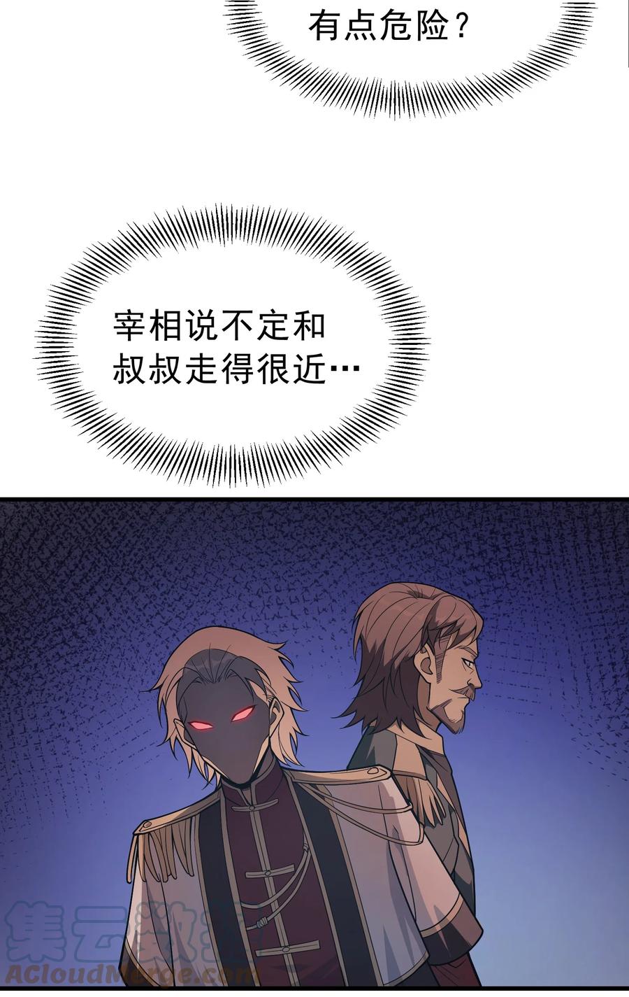 《转生为战斗种族的我，想过悠闲生活》009 到达帝都 第91页