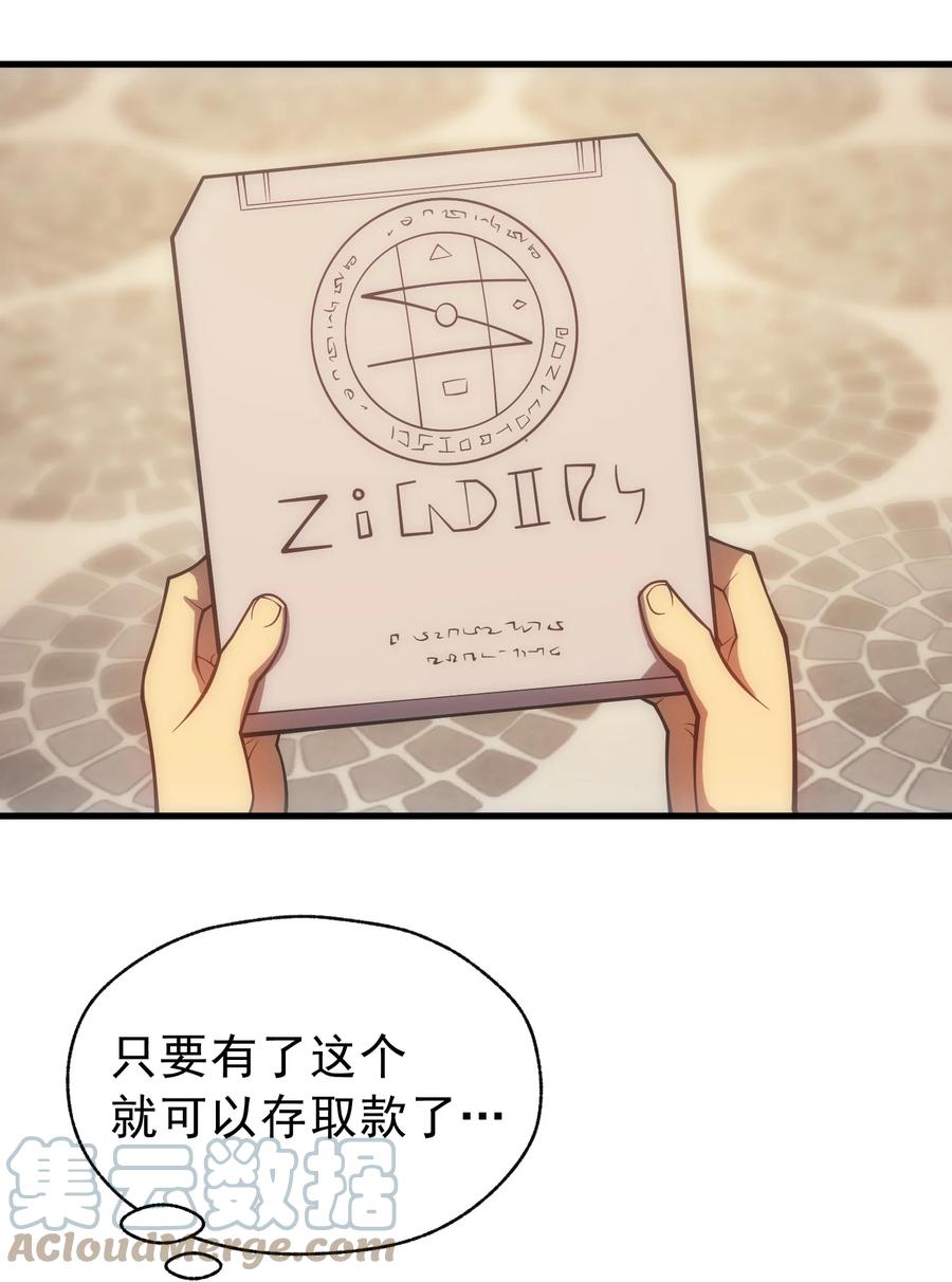 《转生为战斗种族的我，想过悠闲生活》009 到达帝都 第34页