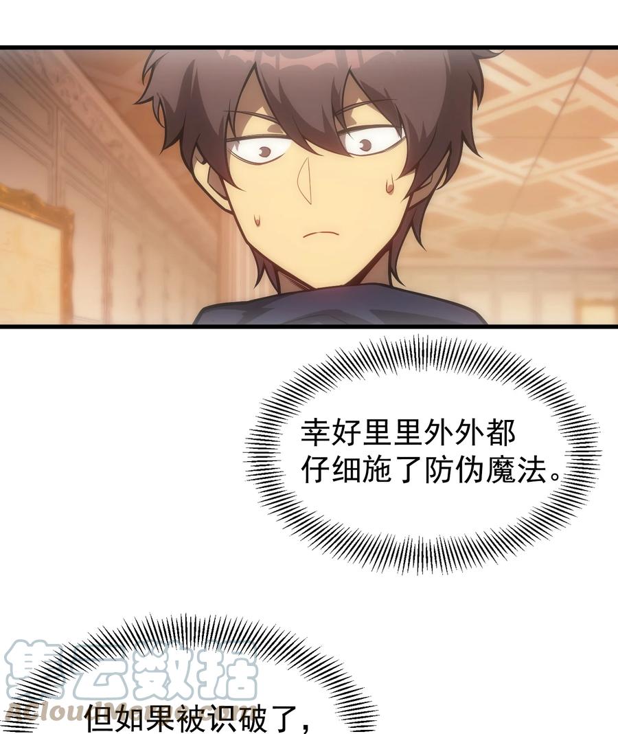《转生为战斗种族的我，想过悠闲生活》009 到达帝都 第28页
