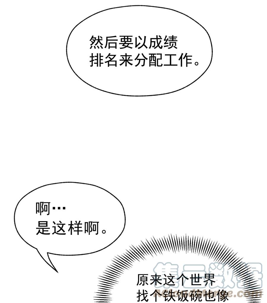 《转生为战斗种族的我，想过悠闲生活》009 到达帝都 第67页