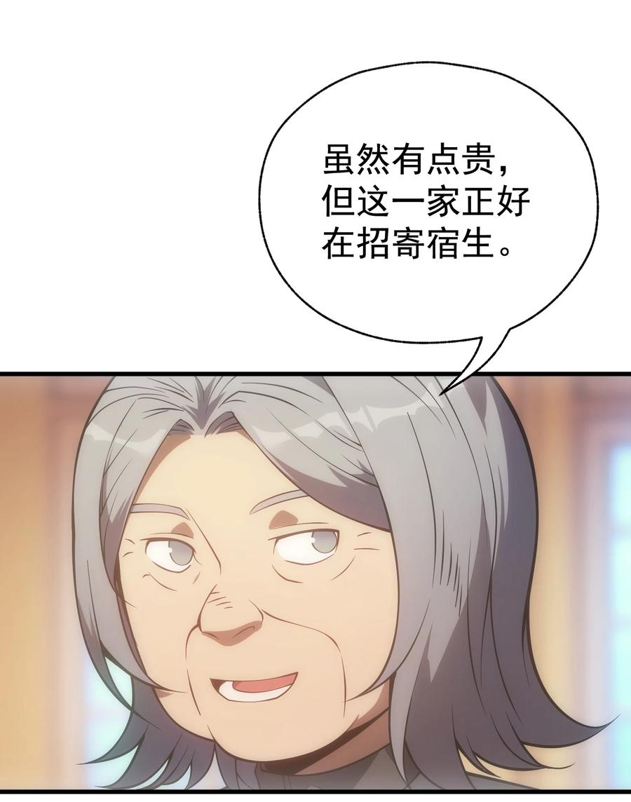 《转生为战斗种族的我，想过悠闲生活》009 到达帝都 第72页