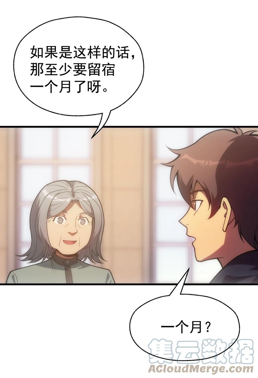 《转生为战斗种族的我，想过悠闲生活》009 到达帝都 第64页