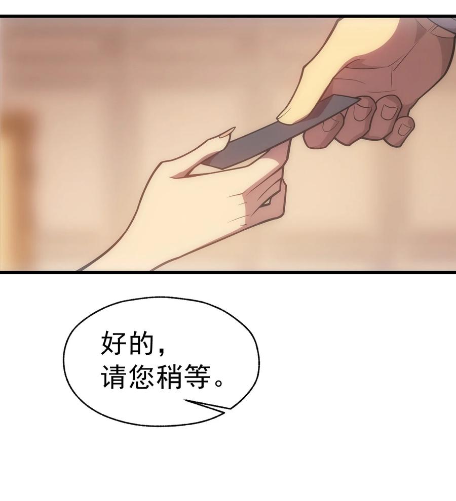 《转生为战斗种族的我，想过悠闲生活》009 到达帝都 第24页