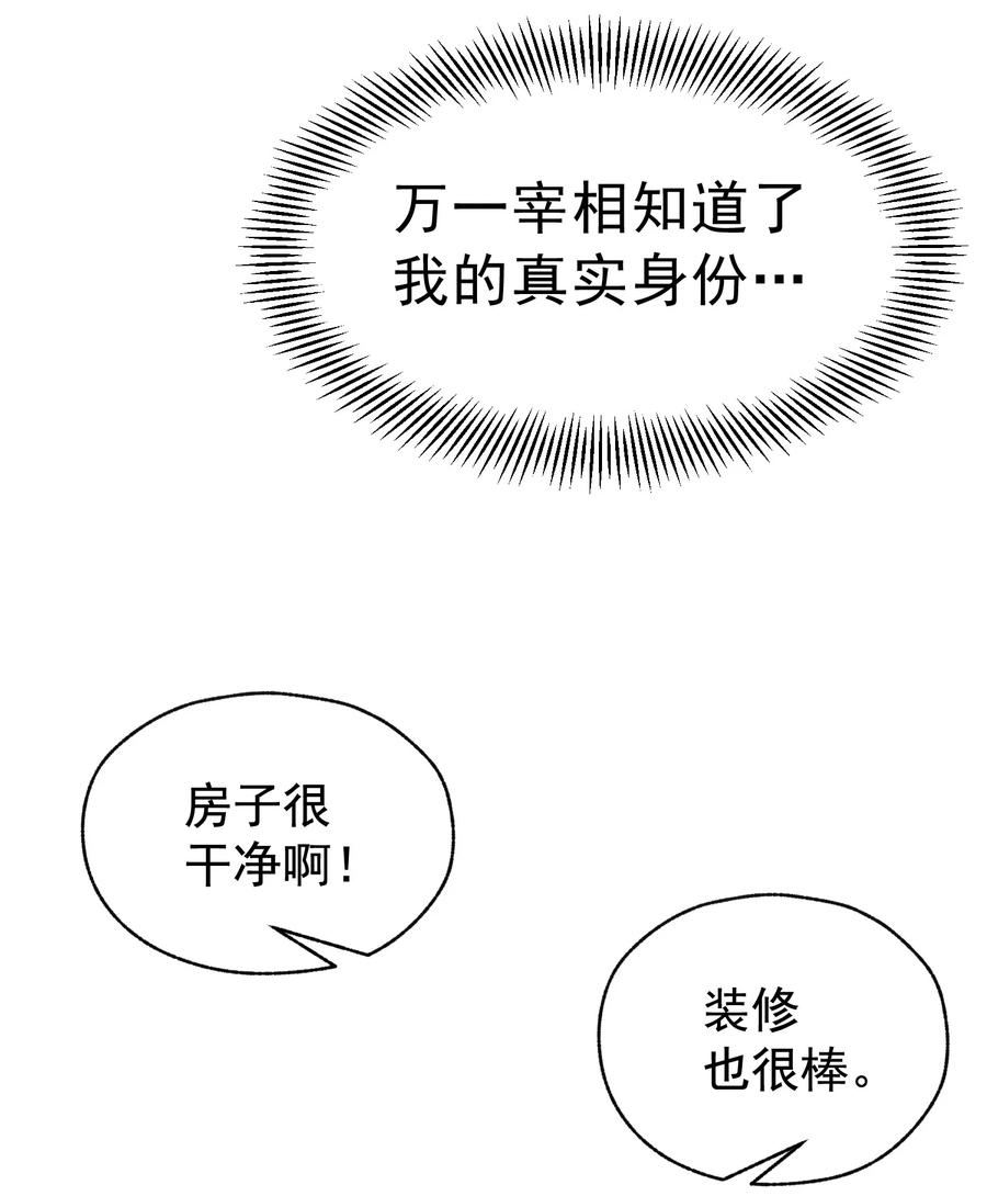 《转生为战斗种族的我，想过悠闲生活》009 到达帝都 第92页