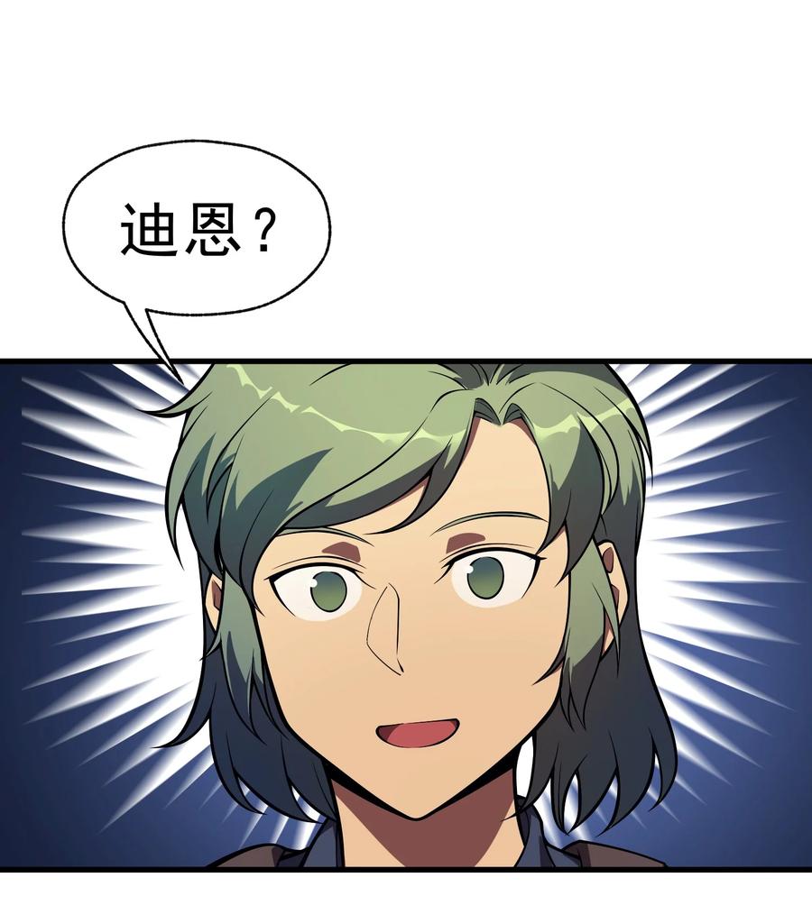 《转生为战斗种族的我，想过悠闲生活》009 到达帝都 第95页