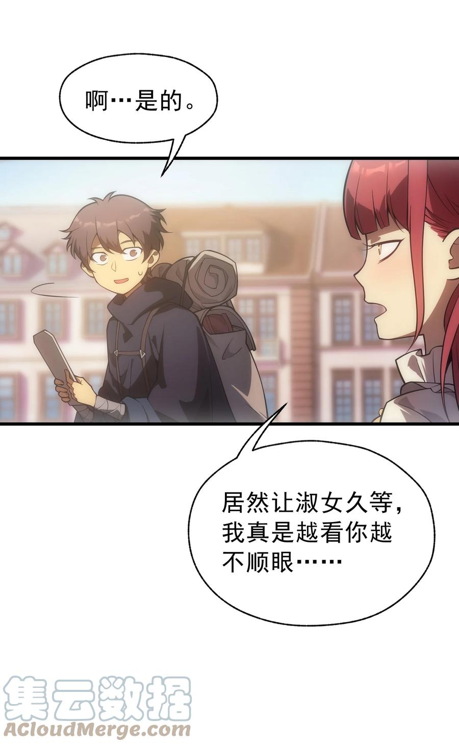 《转生为战斗种族的我，想过悠闲生活》009 到达帝都 第37页