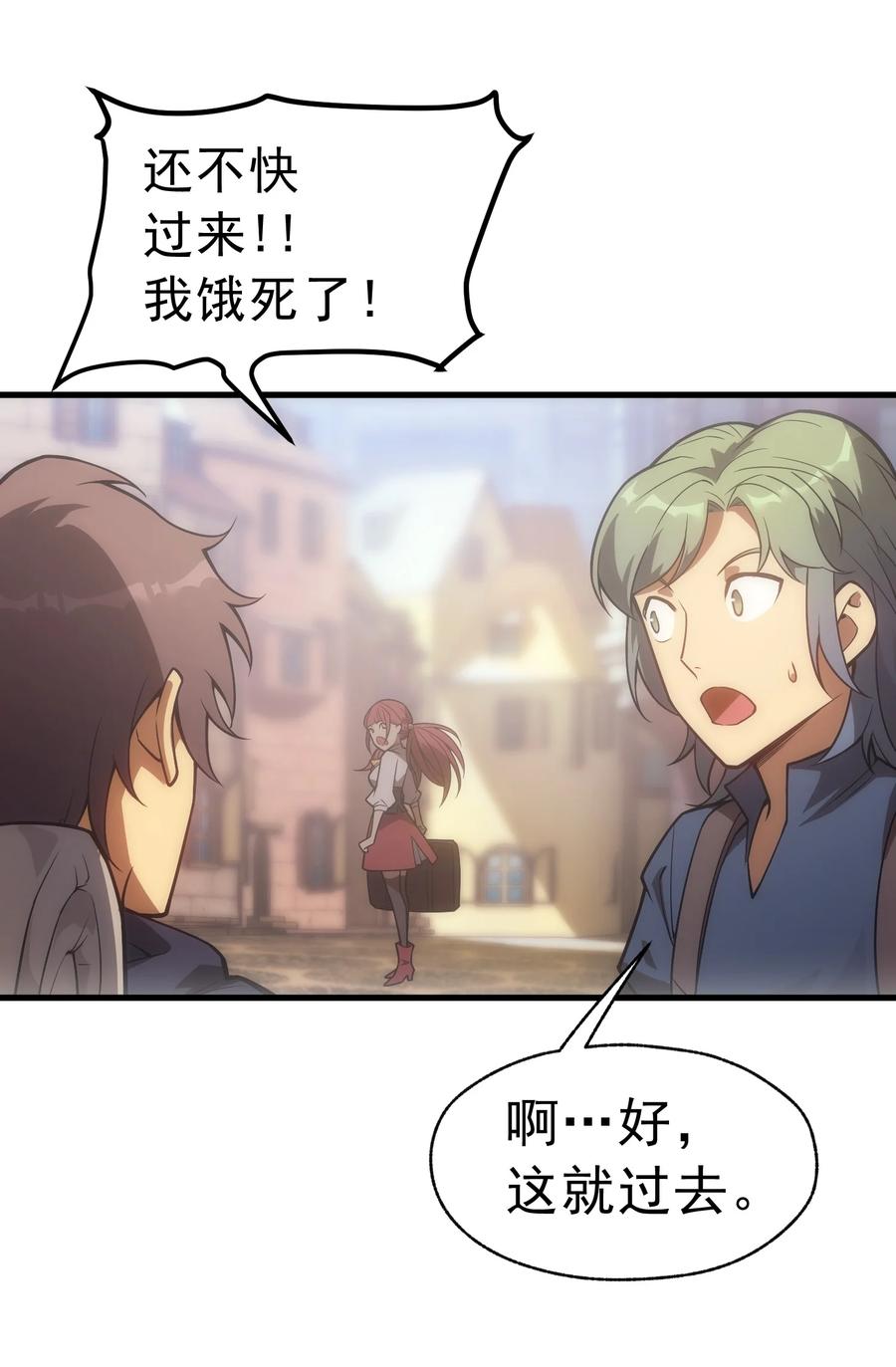 《转生为战斗种族的我，想过悠闲生活》009 到达帝都 第50页