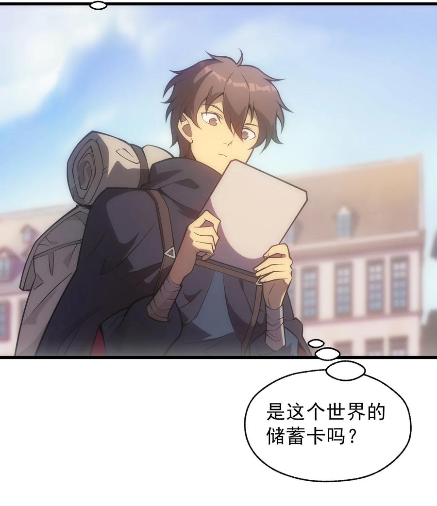 《转生为战斗种族的我，想过悠闲生活》009 到达帝都 第35页