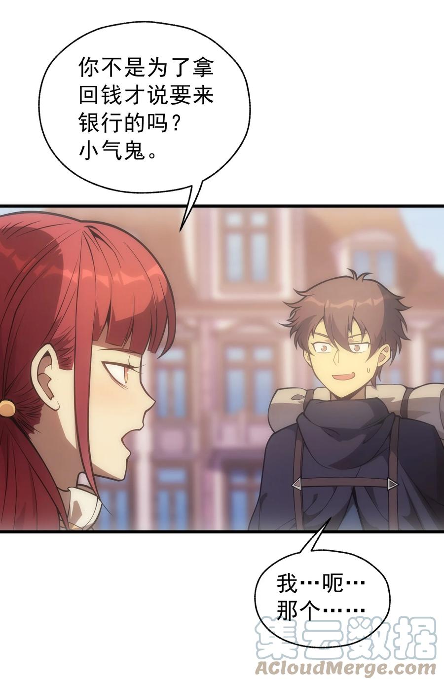 《转生为战斗种族的我，想过悠闲生活》009 到达帝都 第40页