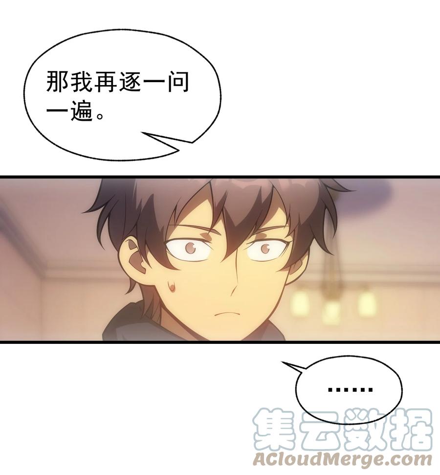 《转生为战斗种族的我，想过悠闲生活》009 到达帝都 第61页
