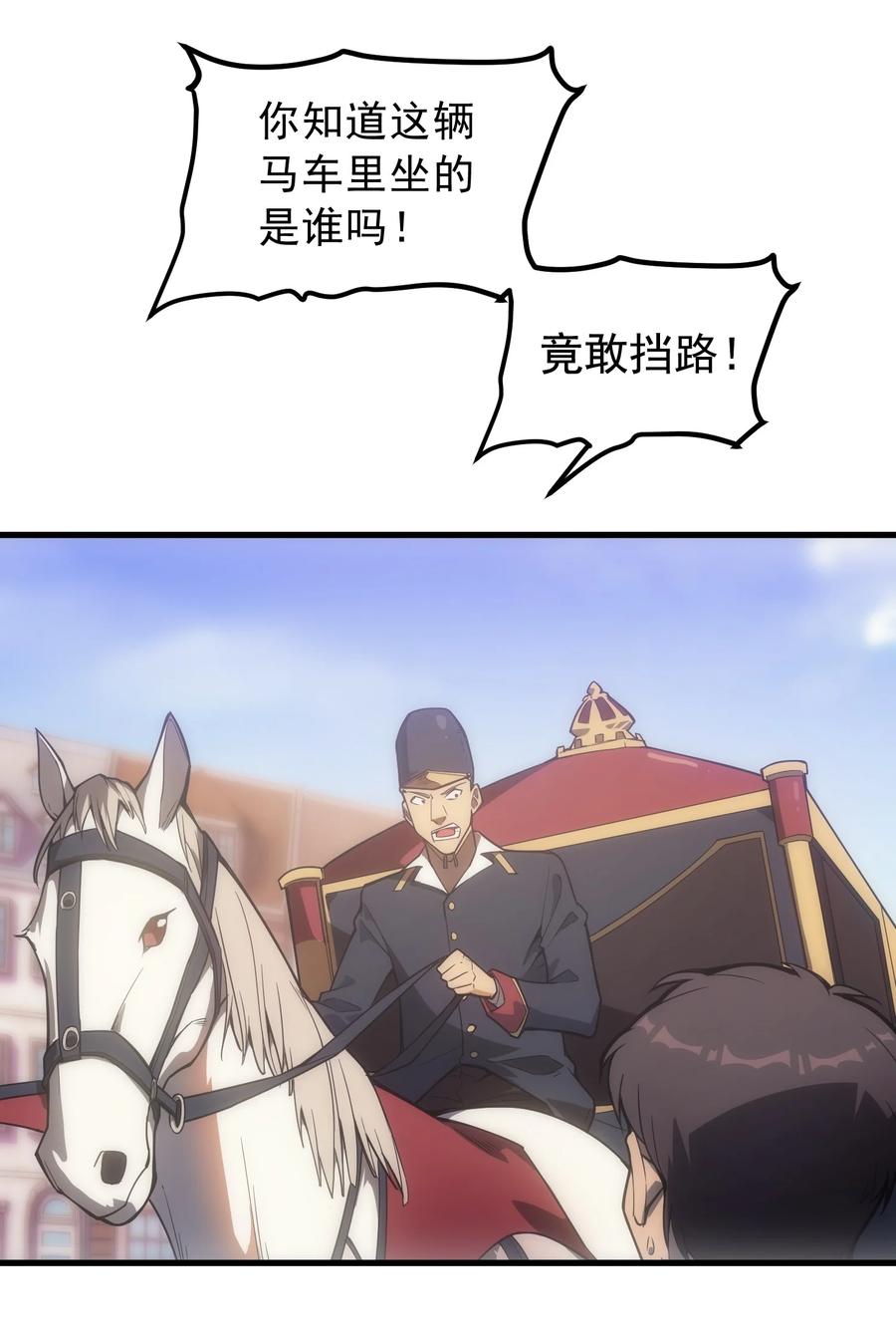 《转生为战斗种族的我，想过悠闲生活》009 到达帝都 第12页