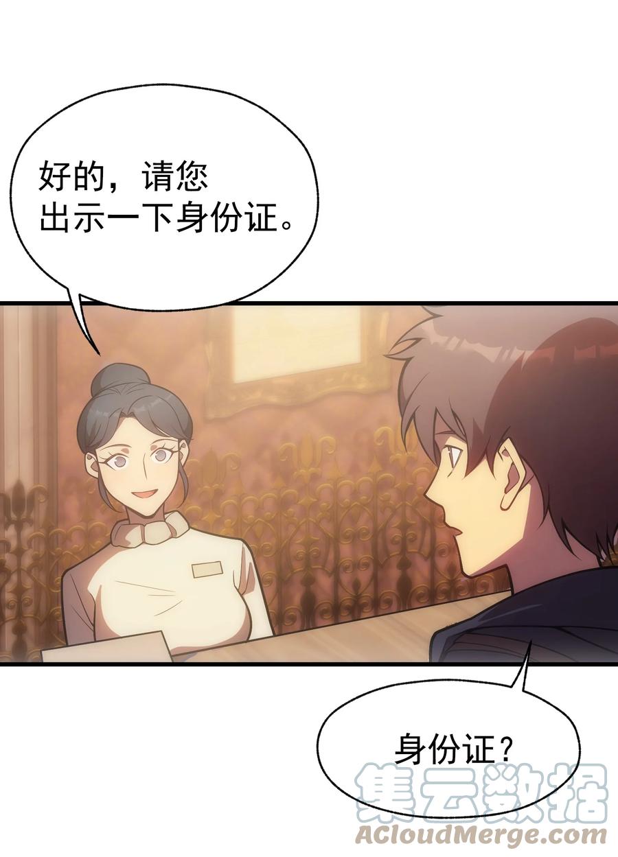 《转生为战斗种族的我，想过悠闲生活》009 到达帝都 第22页