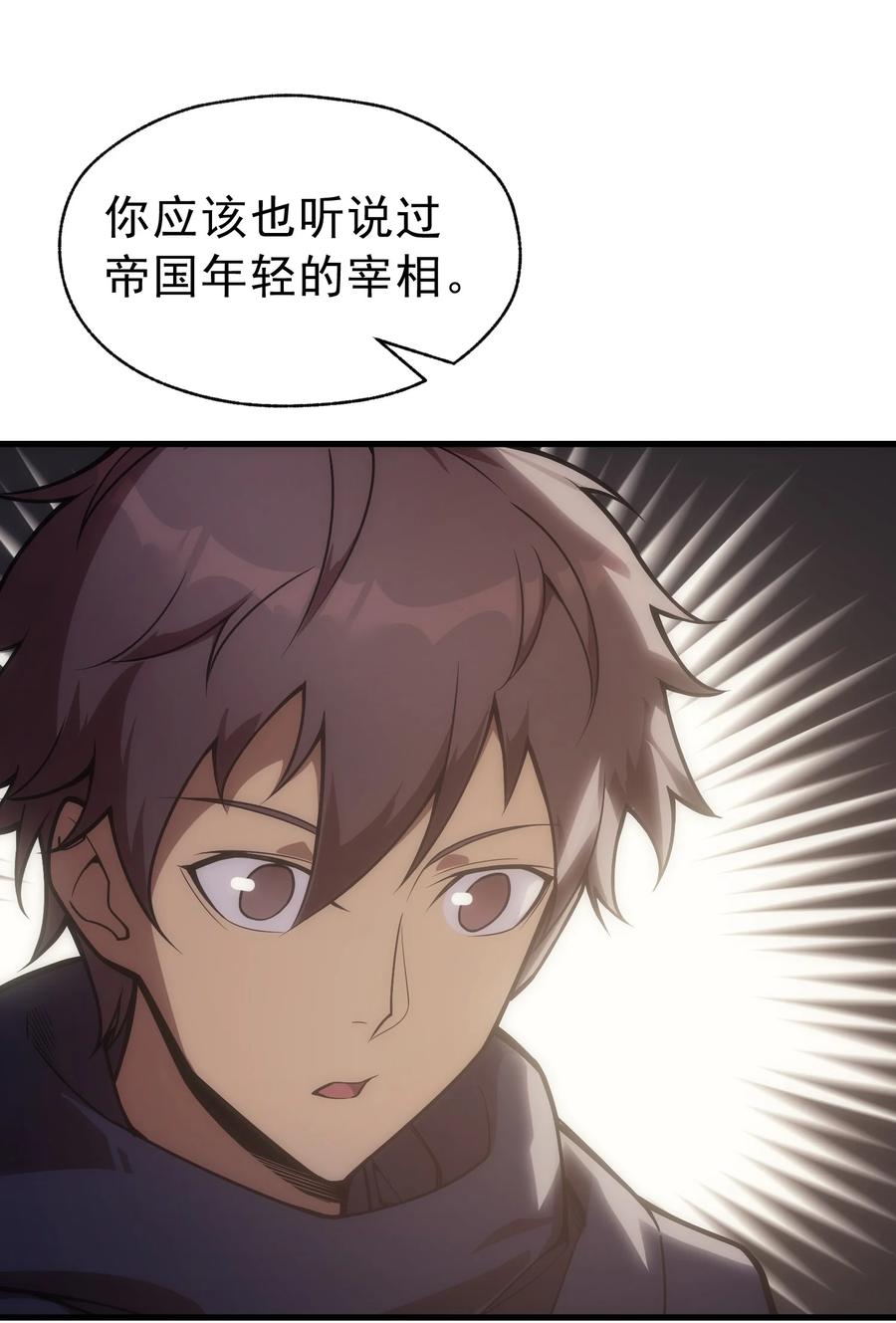 《转生为战斗种族的我，想过悠闲生活》009 到达帝都 第81页