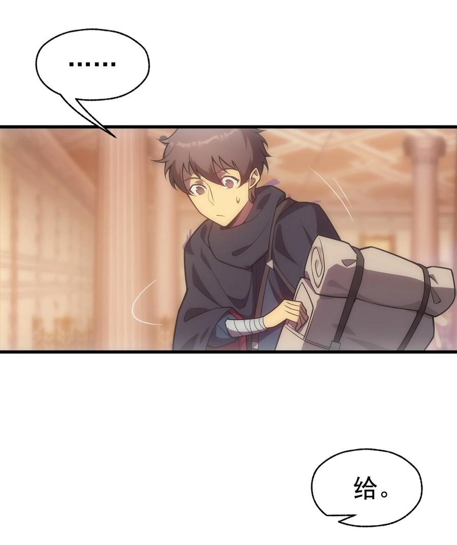 《转生为战斗种族的我，想过悠闲生活》009 到达帝都 第23页