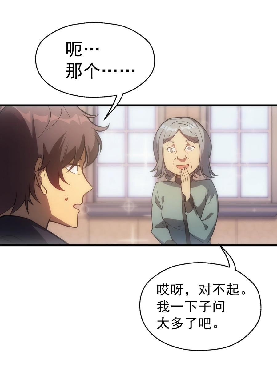 《转生为战斗种族的我，想过悠闲生活》009 到达帝都 第60页