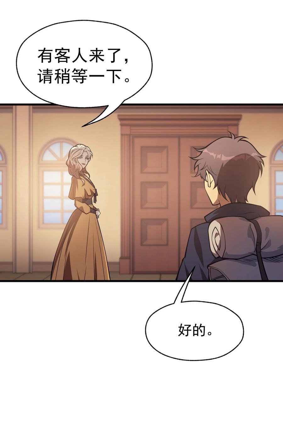 《转生为战斗种族的我，想过悠闲生活》009 到达帝都 第89页