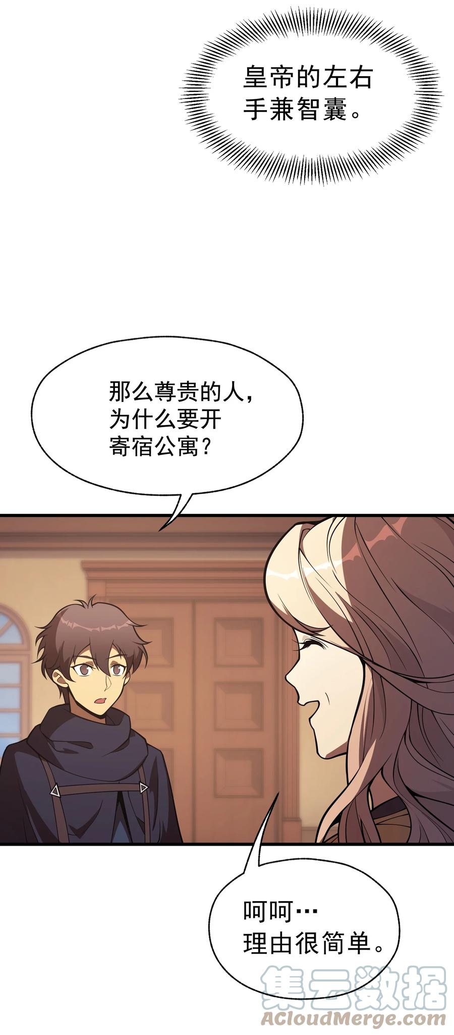 《转生为战斗种族的我，想过悠闲生活》009 到达帝都 第85页