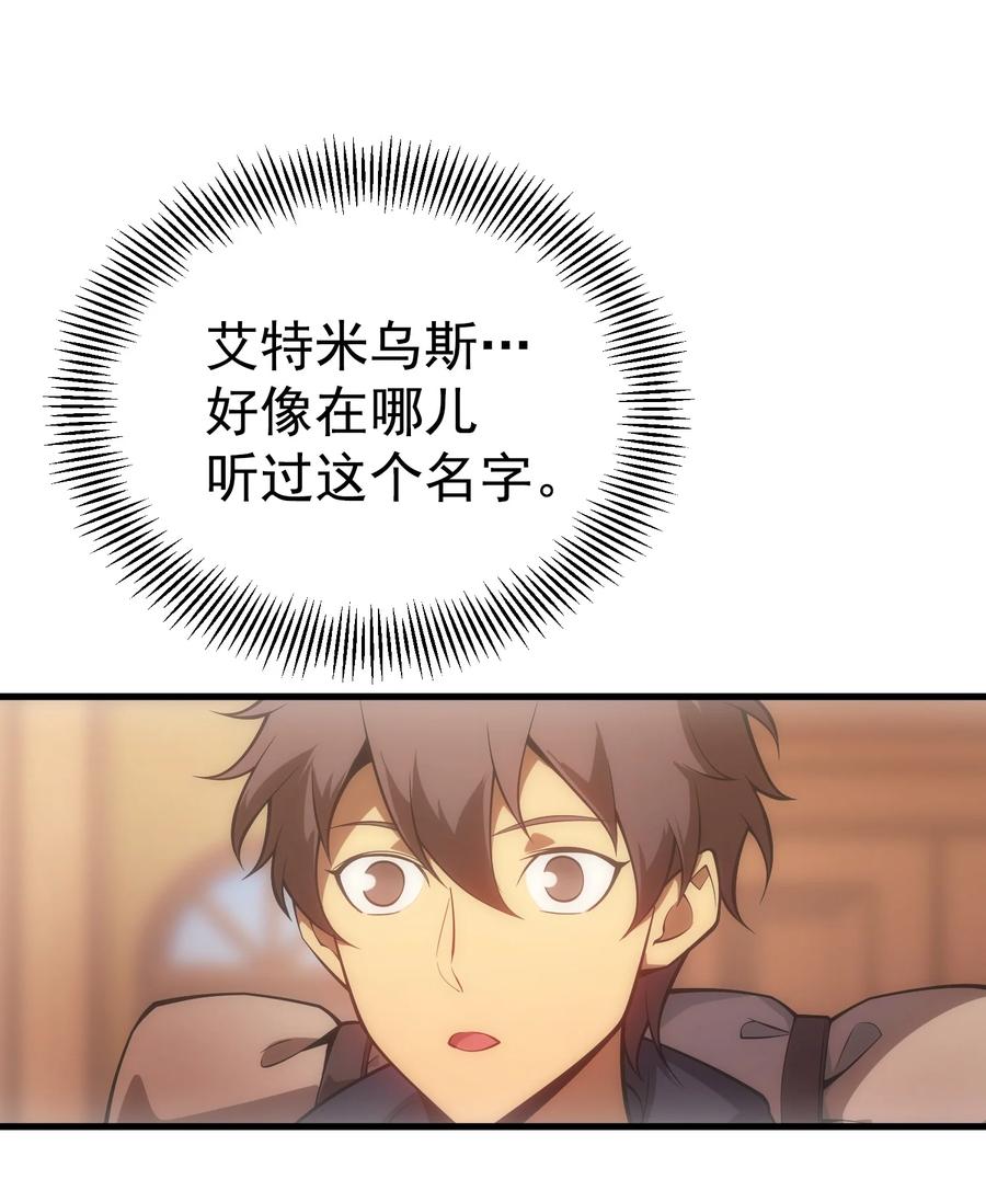 《转生为战斗种族的我，想过悠闲生活》009 到达帝都 第77页