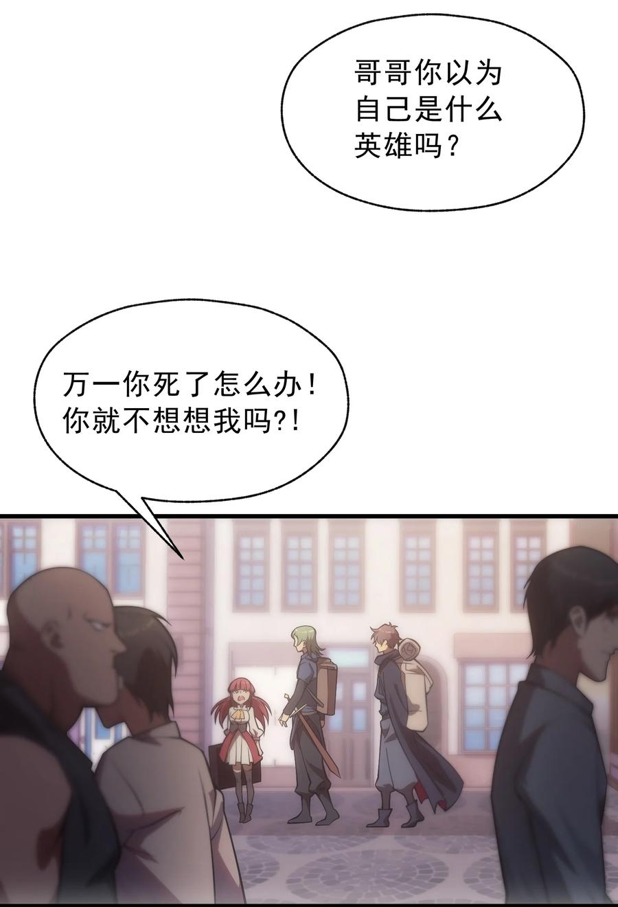 《转生为战斗种族的我，想过悠闲生活》009 到达帝都 第8页