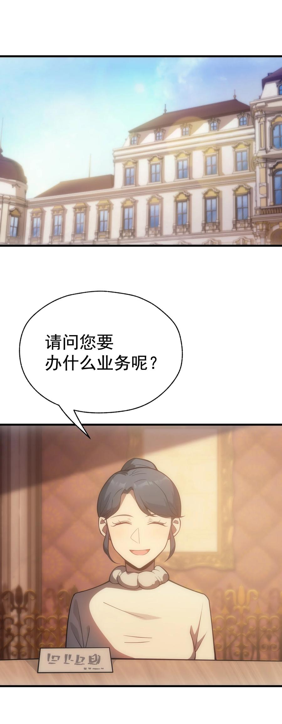 《转生为战斗种族的我，想过悠闲生活》009 到达帝都 第20页