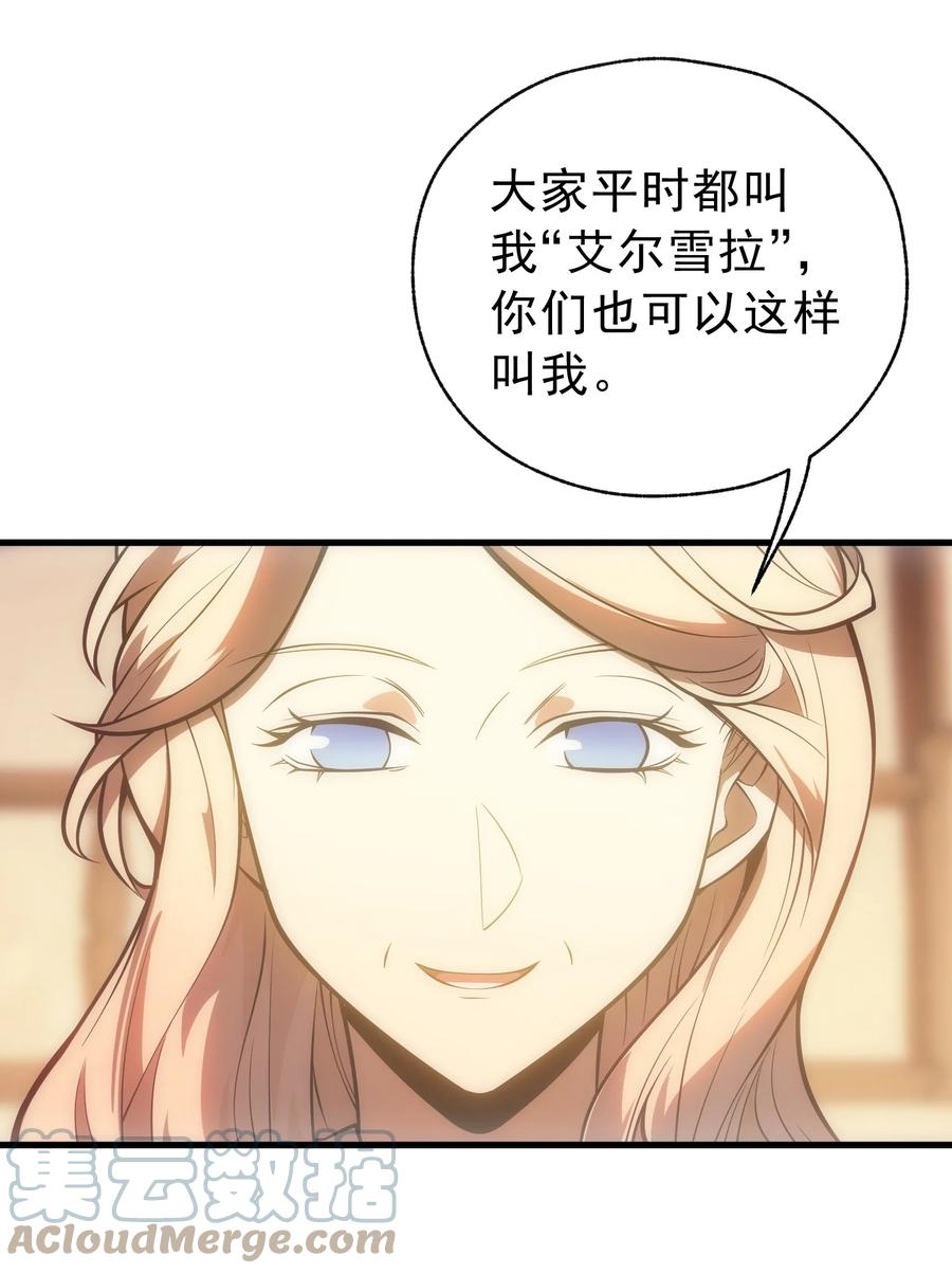 《转生为战斗种族的我，想过悠闲生活》009 到达帝都 第76页