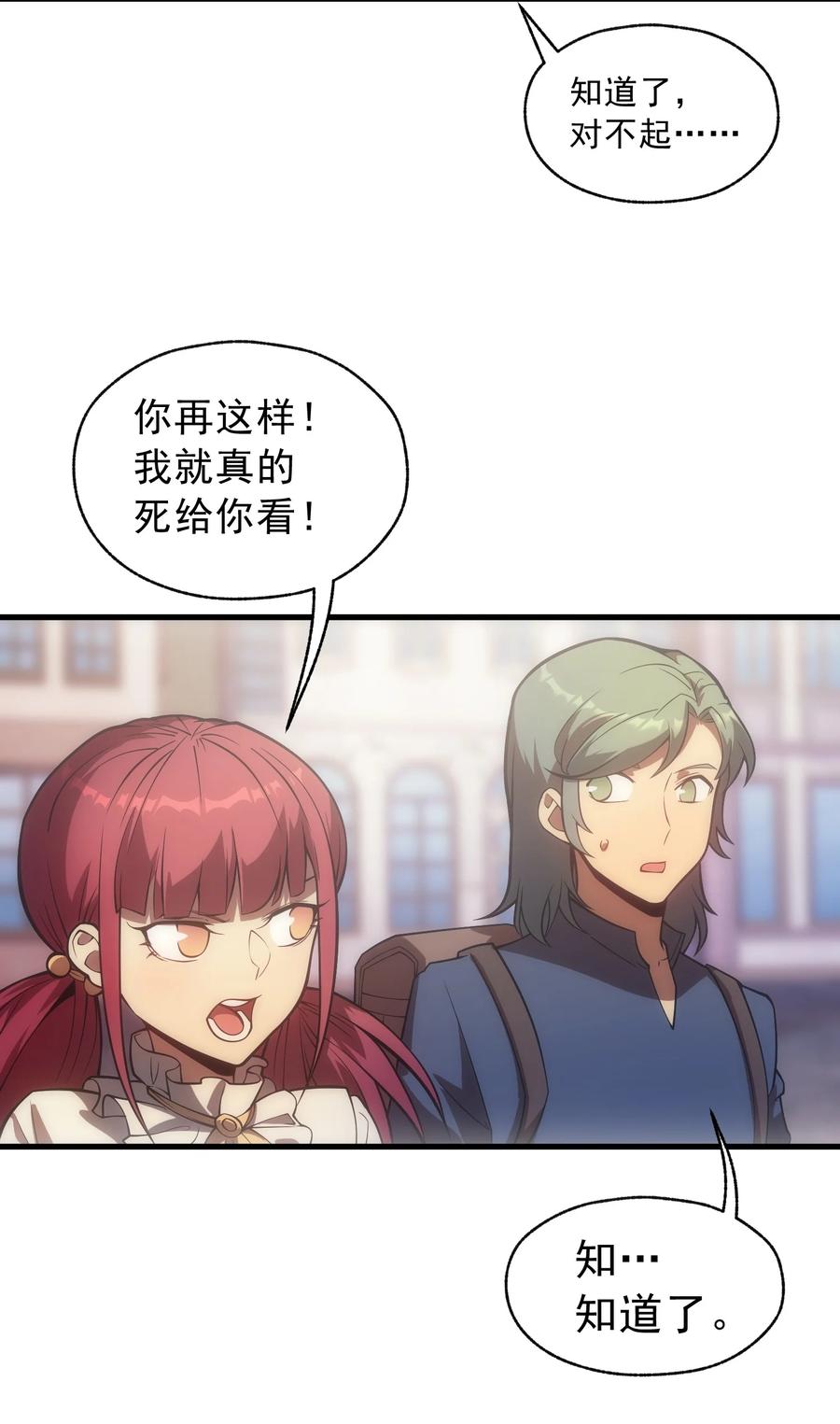 《转生为战斗种族的我，想过悠闲生活》009 到达帝都 第9页