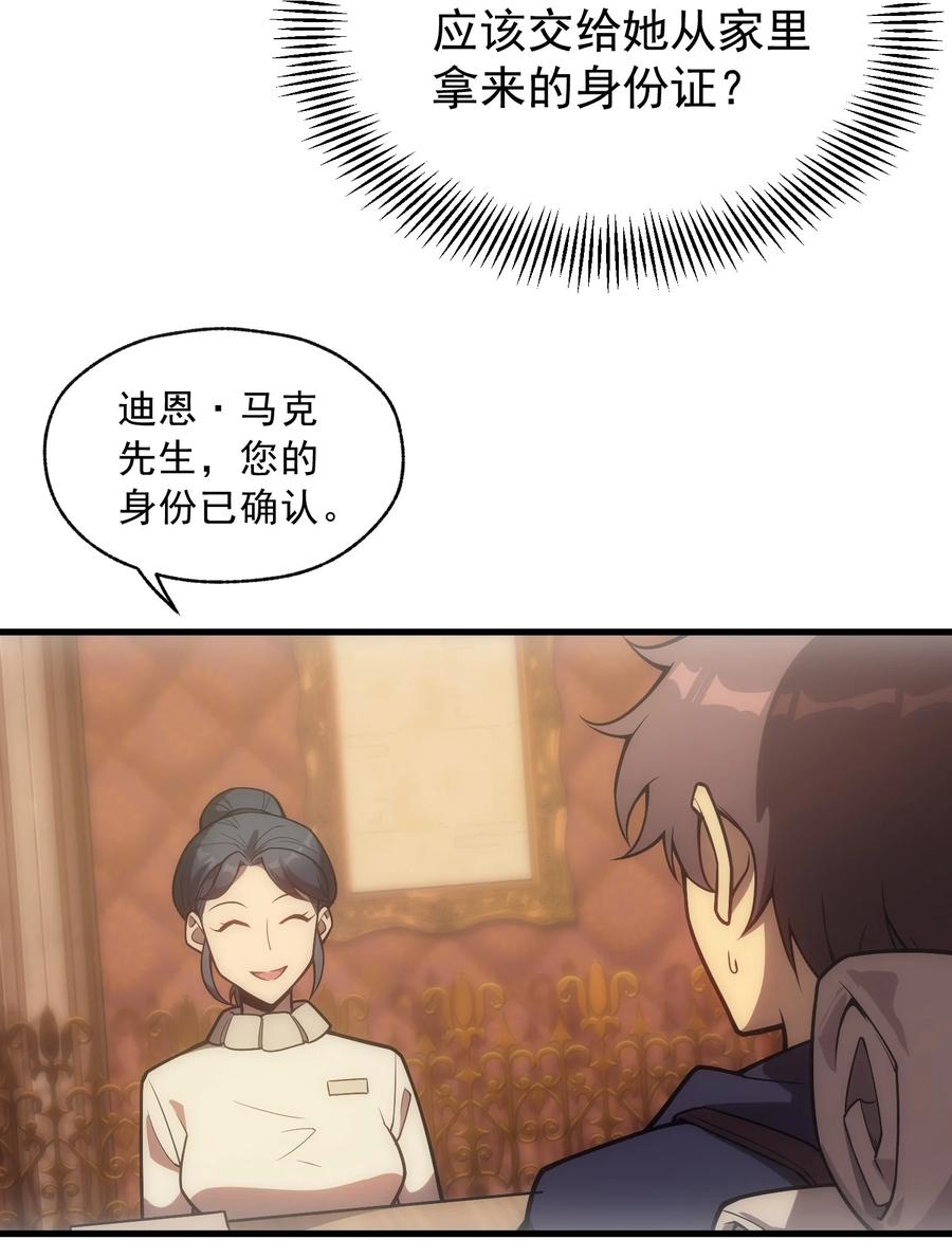 《转生为战斗种族的我，想过悠闲生活》009 到达帝都 第30页