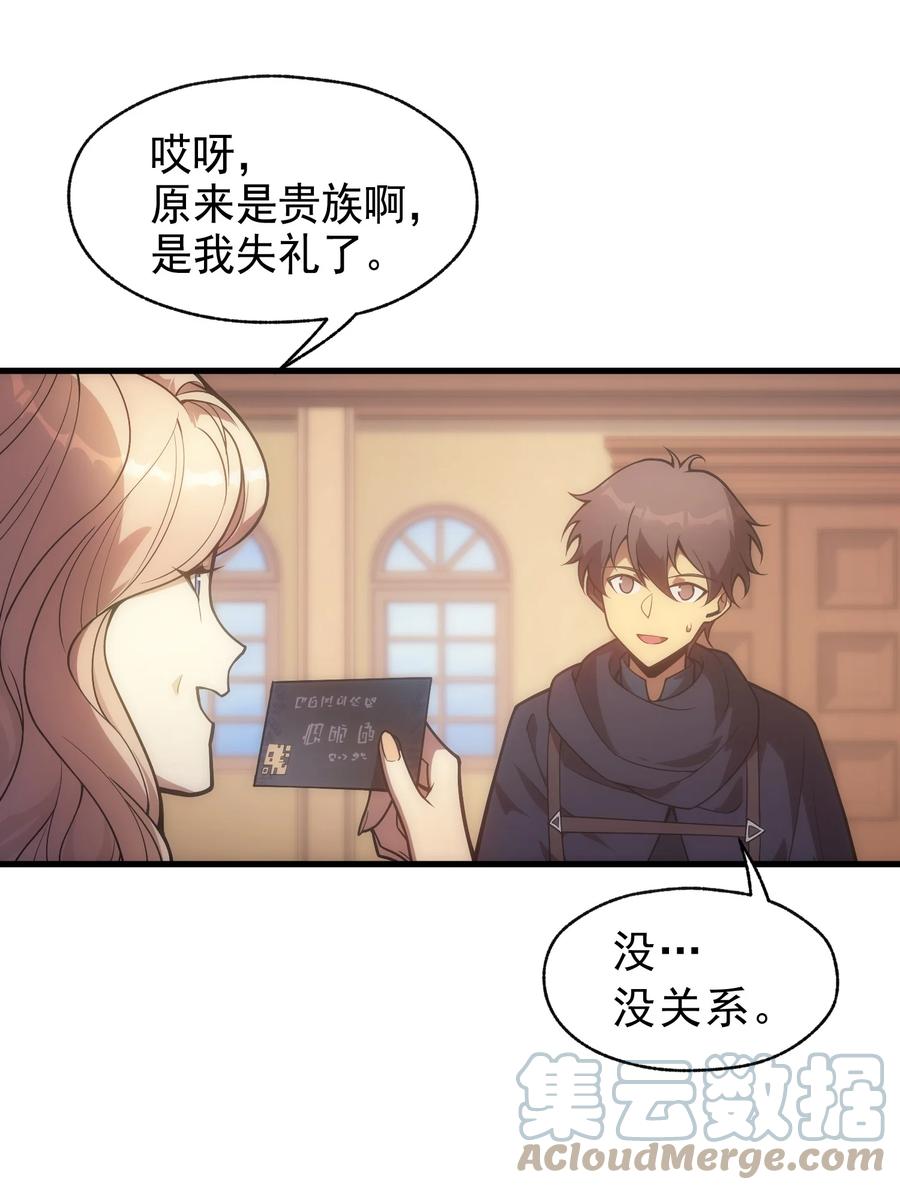 《转生为战斗种族的我，想过悠闲生活》009 到达帝都 第79页