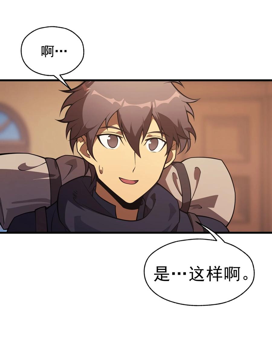 《转生为战斗种族的我，想过悠闲生活》009 到达帝都 第87页