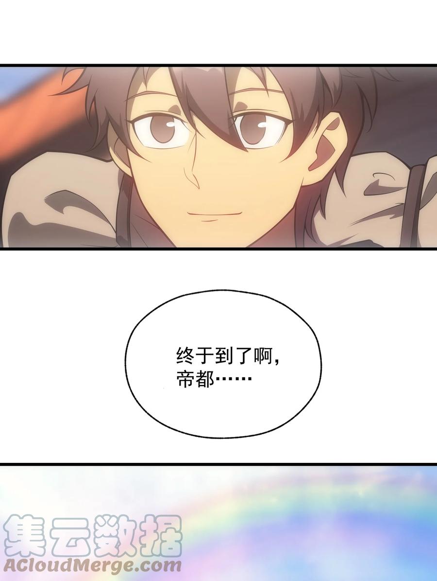 《转生为战斗种族的我，想过悠闲生活》009 到达帝都 第4页