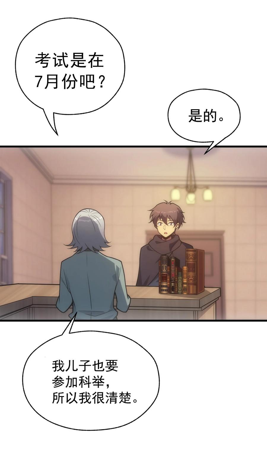 《转生为战斗种族的我，想过悠闲生活》009 到达帝都 第65页