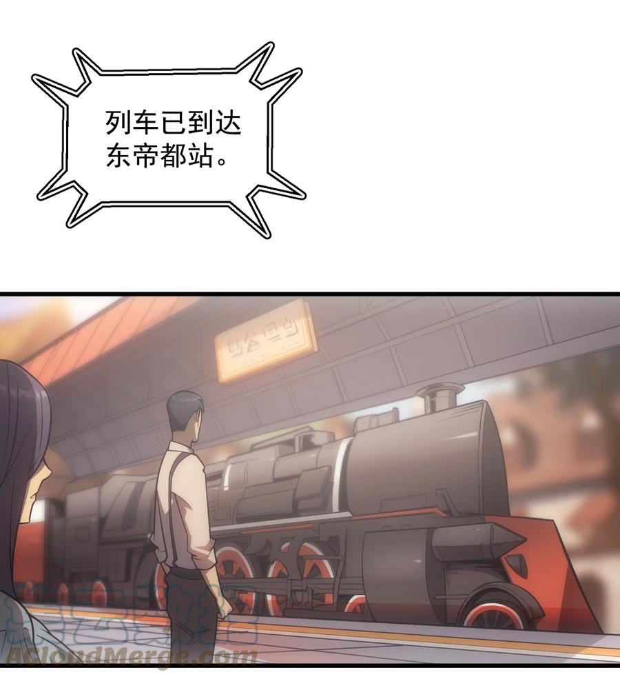 《转生为战斗种族的我，想过悠闲生活》009 到达帝都 第1页