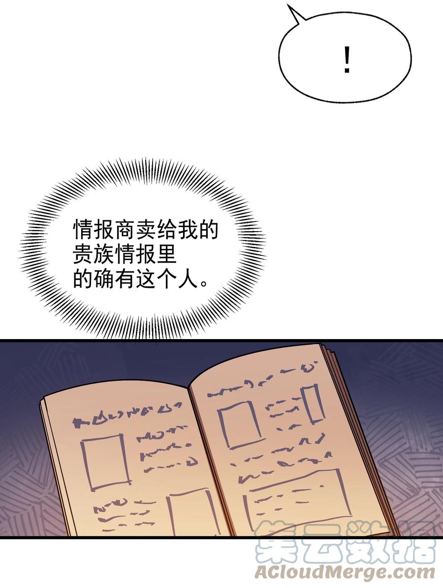 《转生为战斗种族的我，想过悠闲生活》009 到达帝都 第82页