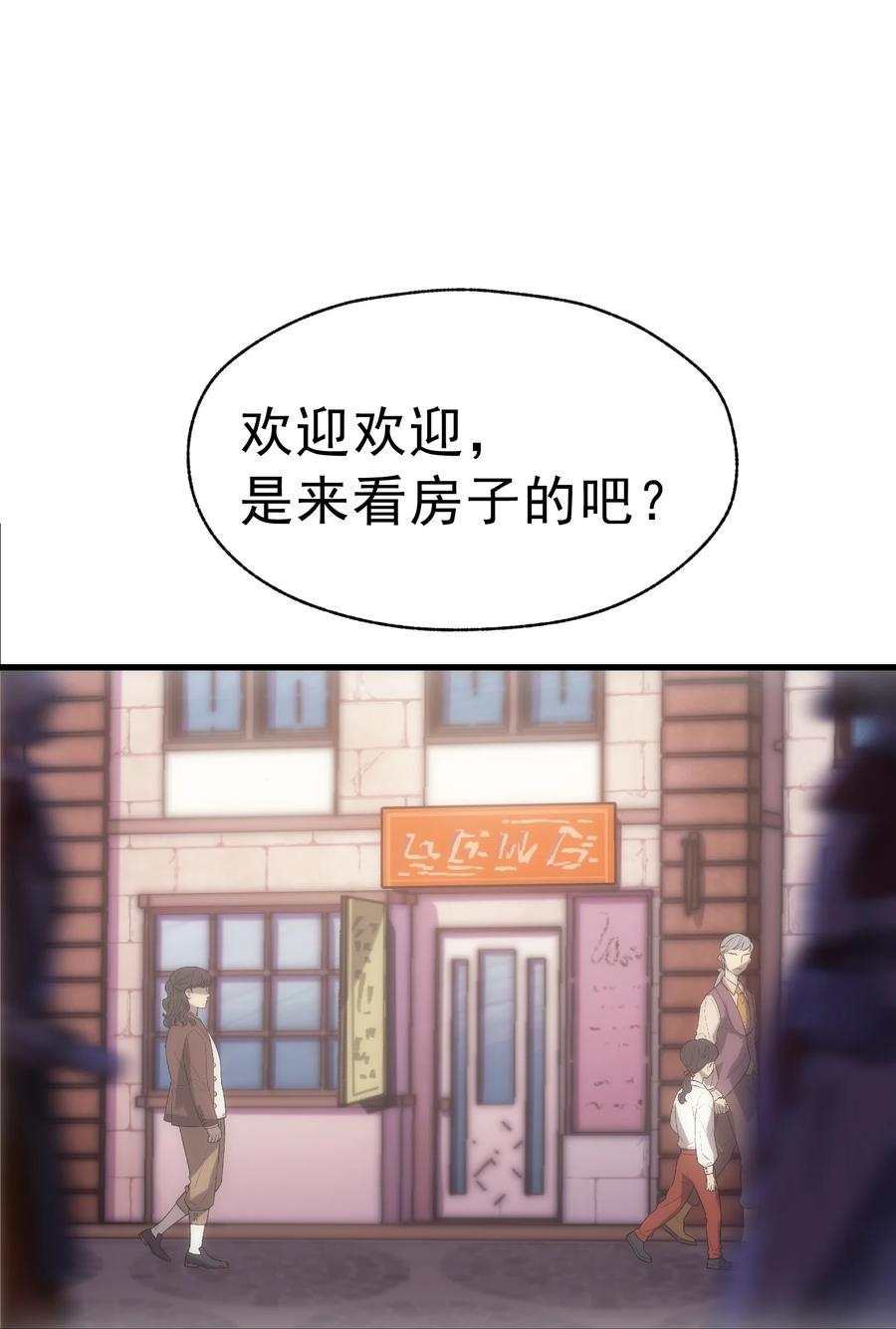 《转生为战斗种族的我，想过悠闲生活》009 到达帝都 第56页