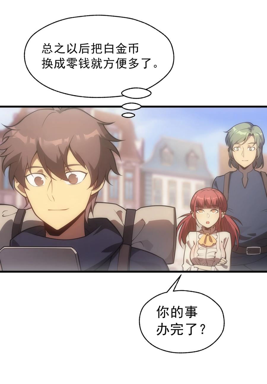 《转生为战斗种族的我，想过悠闲生活》009 到达帝都 第36页