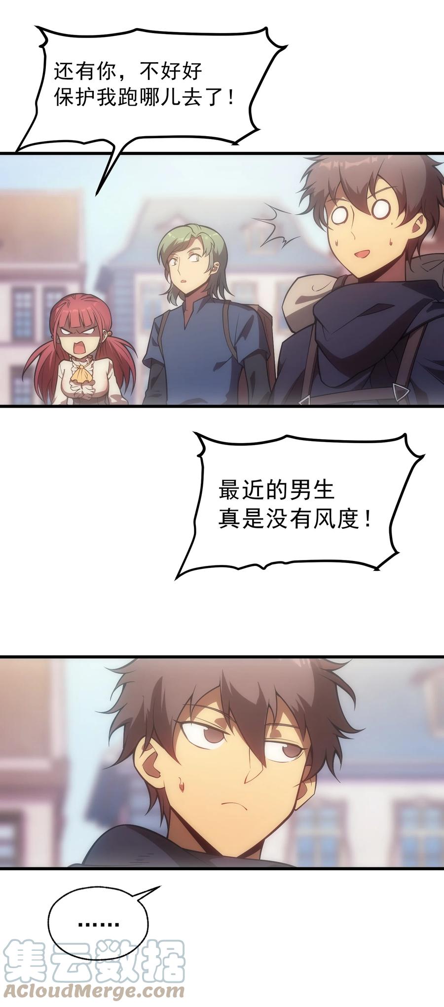 《转生为战斗种族的我，想过悠闲生活》009 到达帝都 第10页
