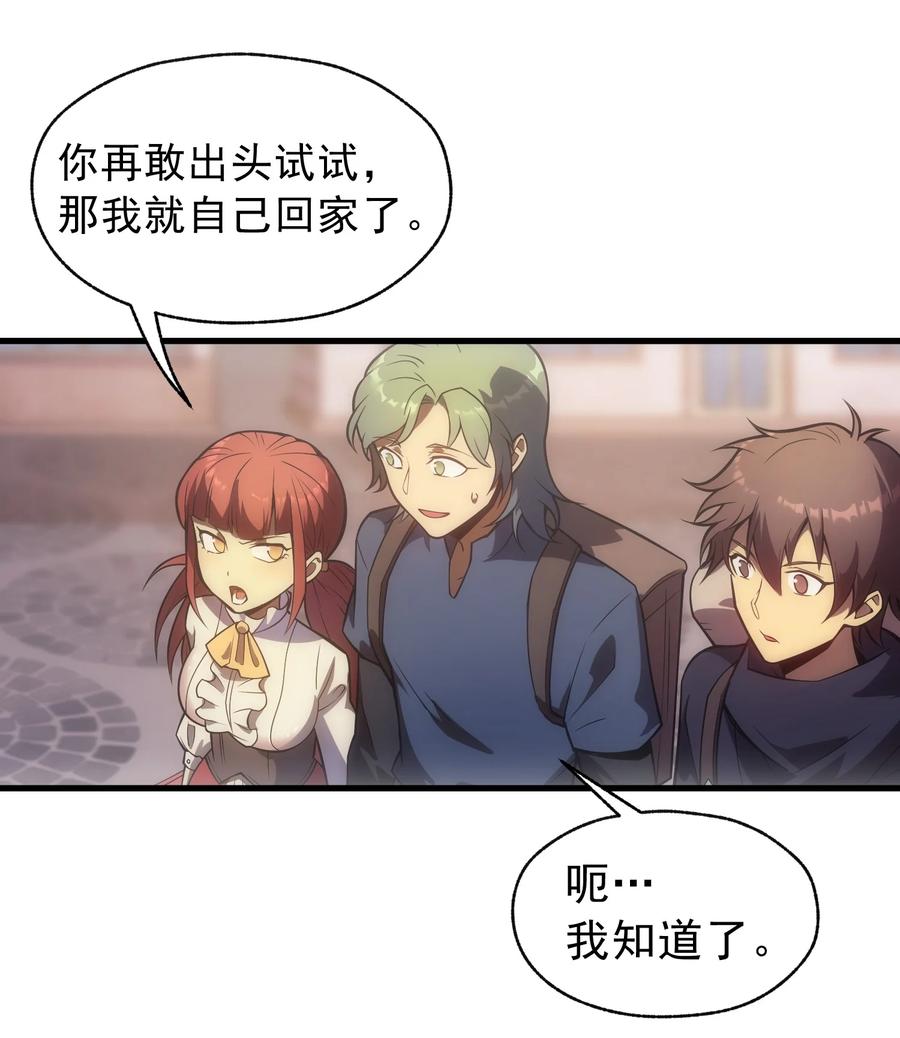 《转生为战斗种族的我，想过悠闲生活》009 到达帝都 第14页