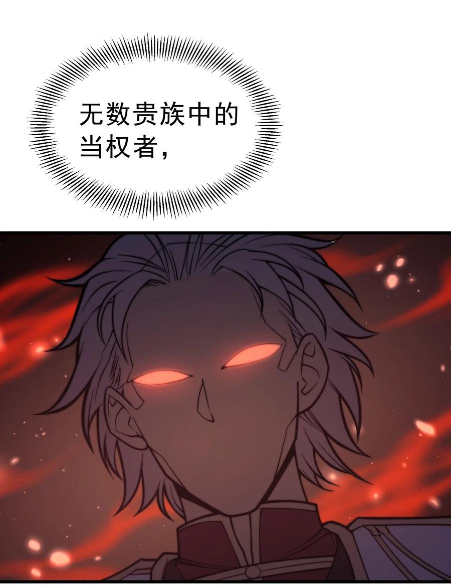 《转生为战斗种族的我，想过悠闲生活》009 到达帝都 第84页