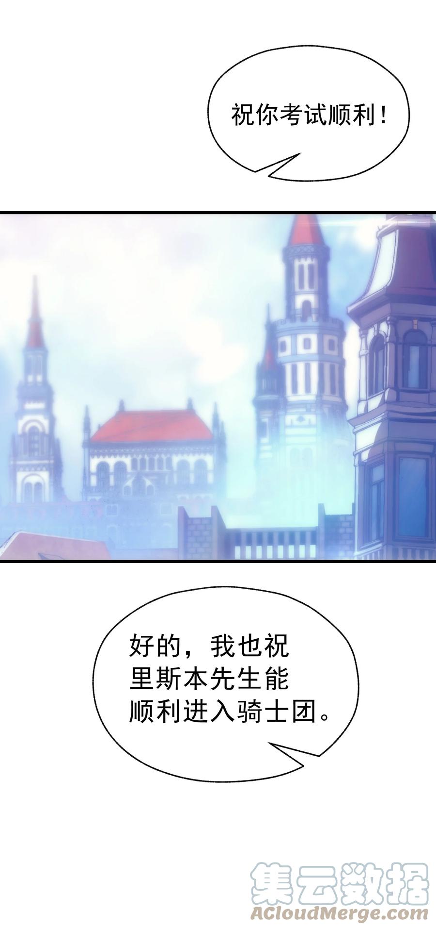 《转生为战斗种族的我，想过悠闲生活》009 到达帝都 第52页