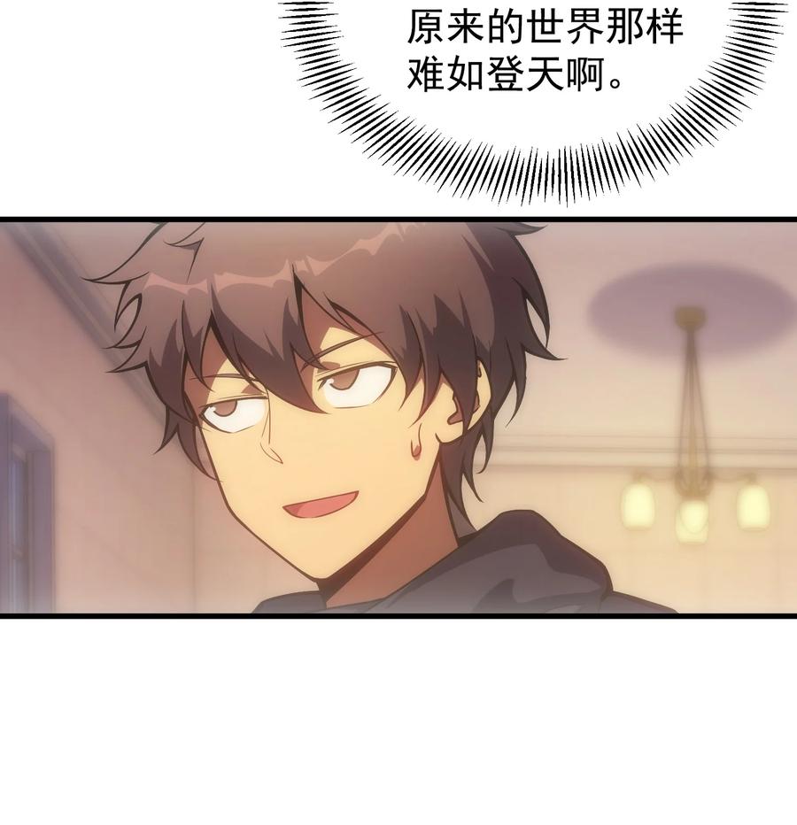 《转生为战斗种族的我，想过悠闲生活》009 到达帝都 第68页
