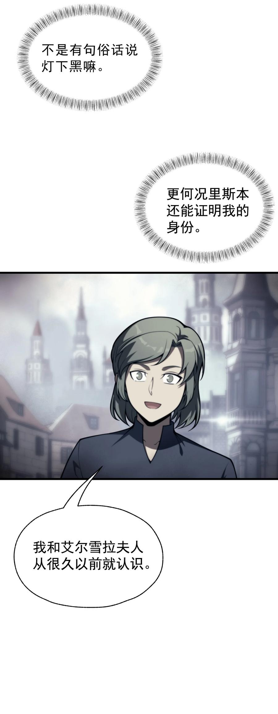 《转生为战斗种族的我，想过悠闲生活》010 开始行动 第21页