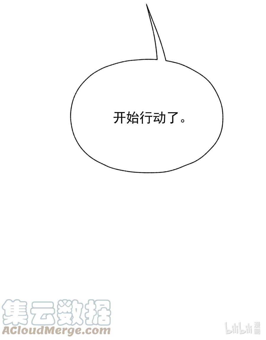 《转生为战斗种族的我，想过悠闲生活》010 开始行动 第82页