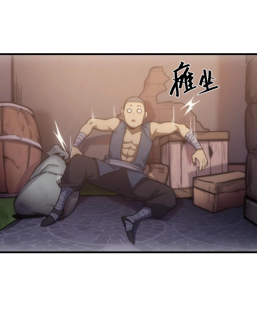 《转生为战斗种族的我，想过悠闲生活》010 开始行动 第32页