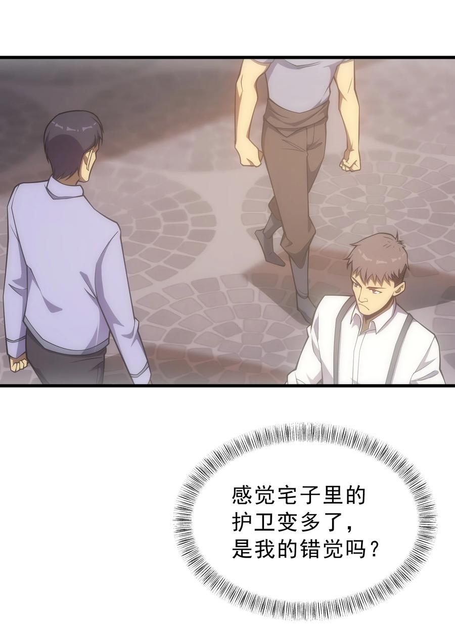 《转生为战斗种族的我，想过悠闲生活》010 开始行动 第24页