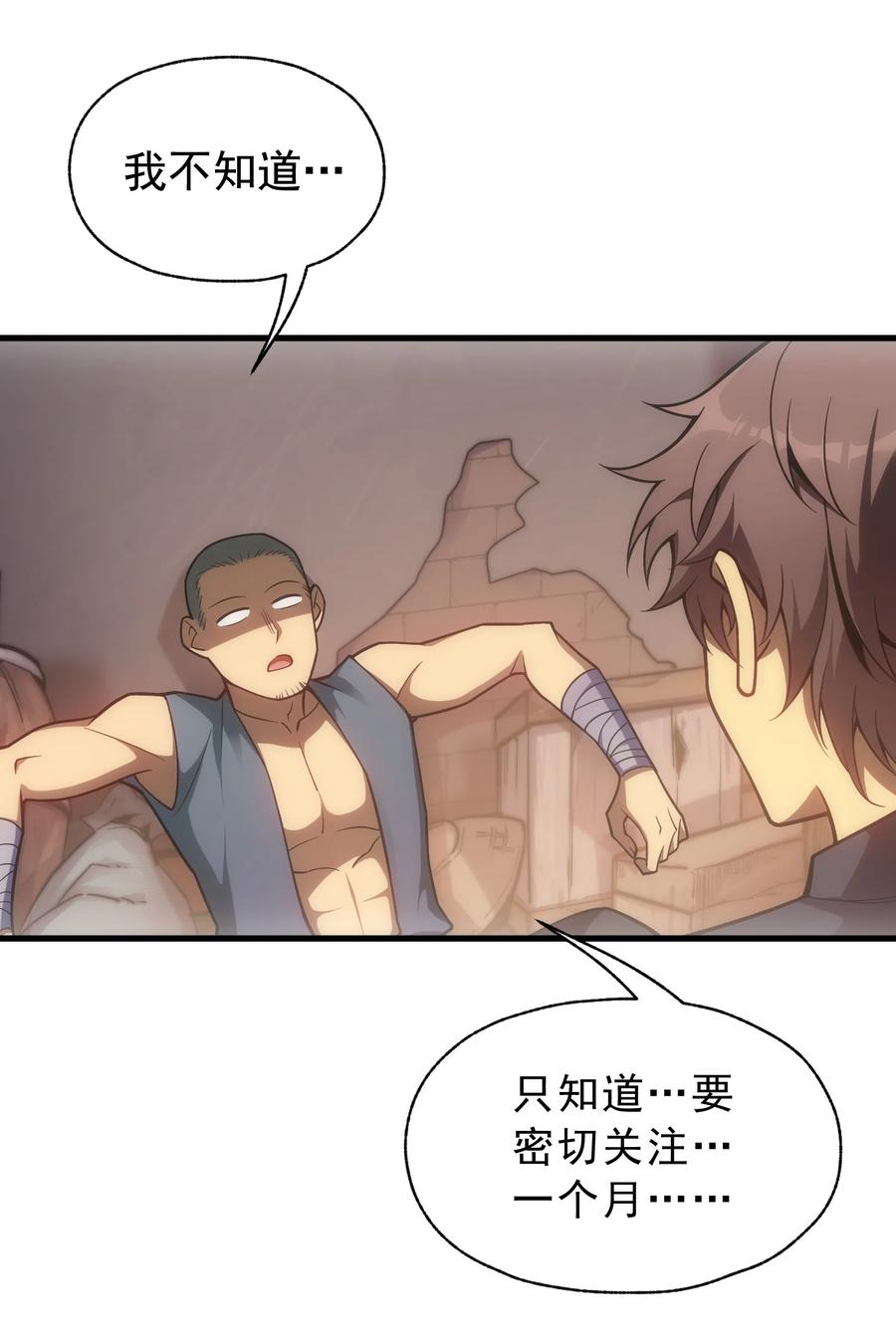 《转生为战斗种族的我，想过悠闲生活》010 开始行动 第41页