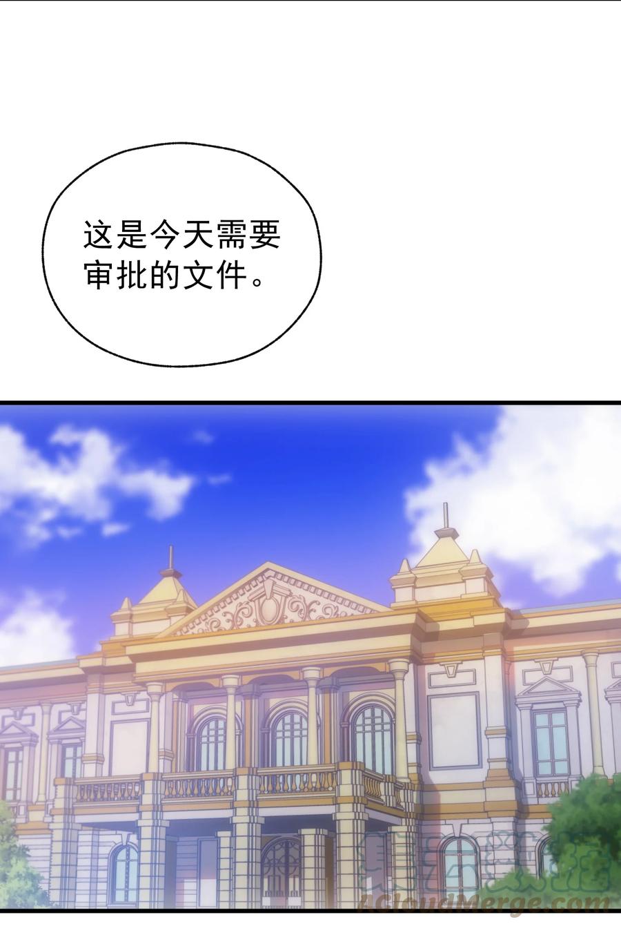《转生为战斗种族的我，想过悠闲生活》010 开始行动 第1页