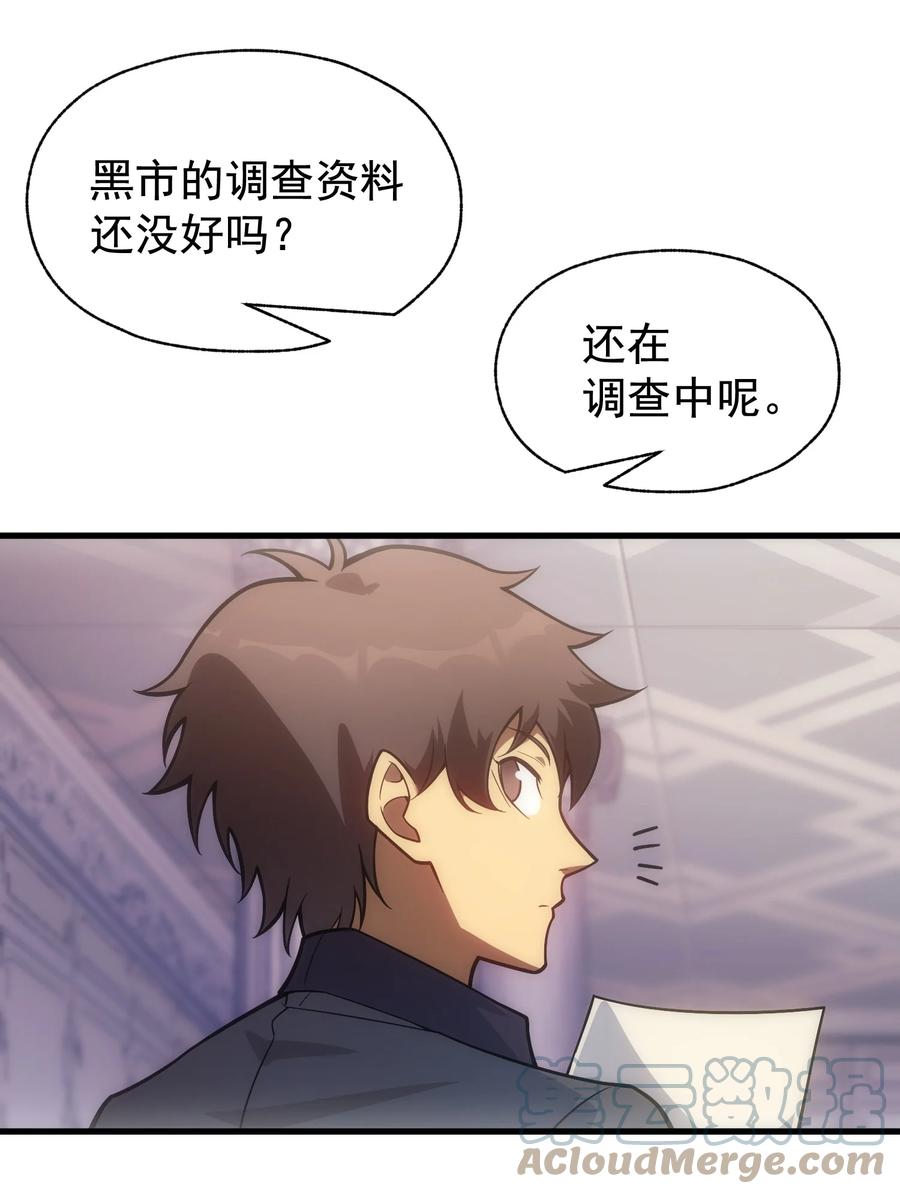 《转生为战斗种族的我，想过悠闲生活》010 开始行动 第70页